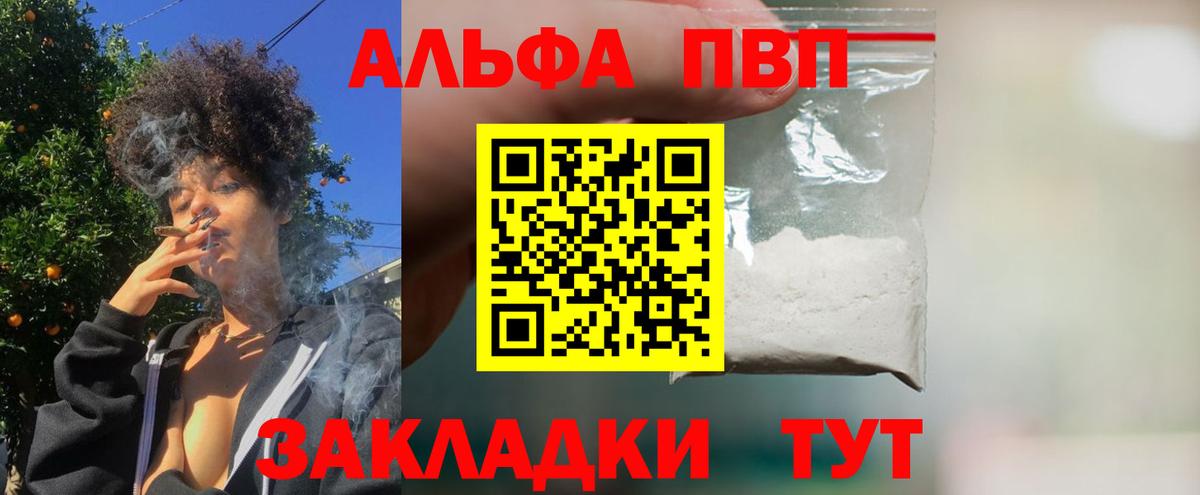 Alfa_PVP крисы CK Биробиджан