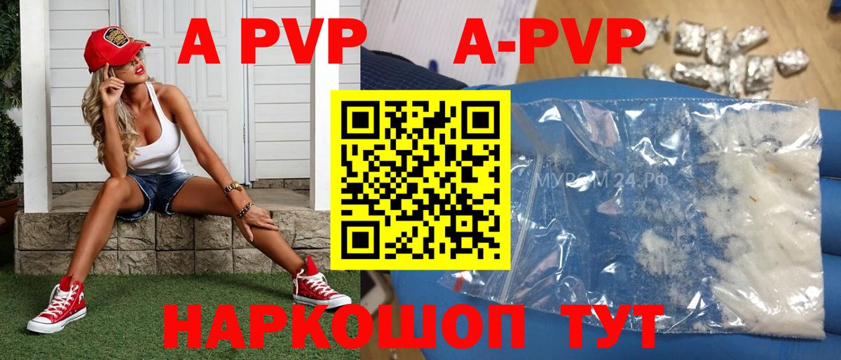 Alpha PVP VHQ  Вход с VPN  Альфа ПВП Crystall  Alpha PVP  Биробиджан 