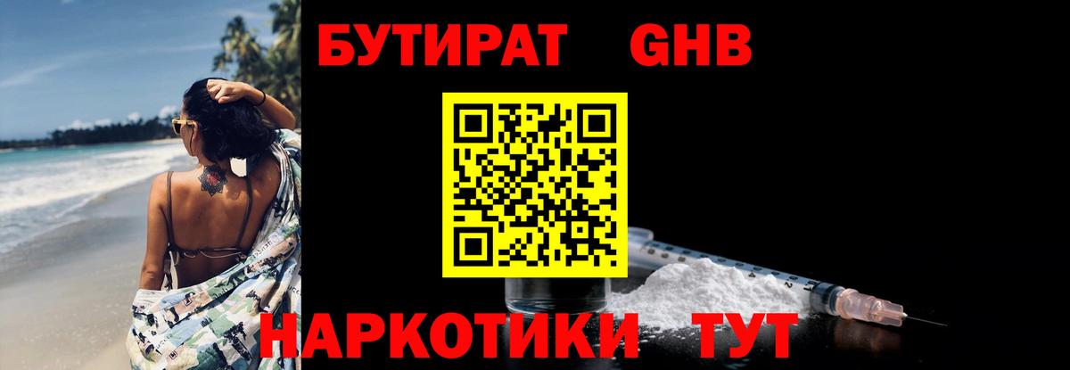 Бутират  Вход с VPN  Биробиджан  БУТИРАТ жидкий экстази 