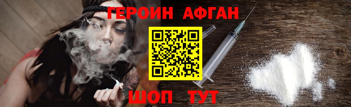 Героин  Вход с VPN  Биробиджан  Героин белый 