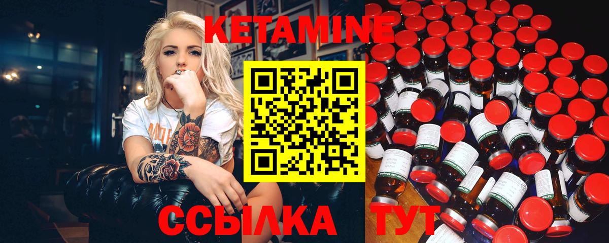 КЕТАМИН VHQ Биробиджан