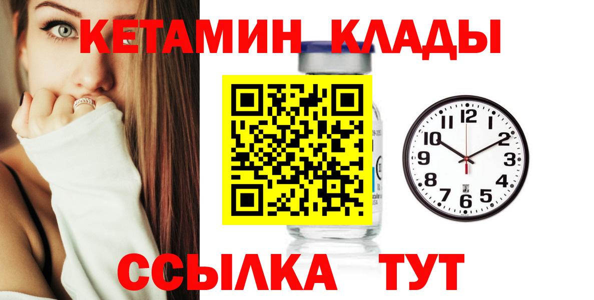 Кетамин VHQ  Кетамин VHQ  Биробиджан  Вход с VPN 