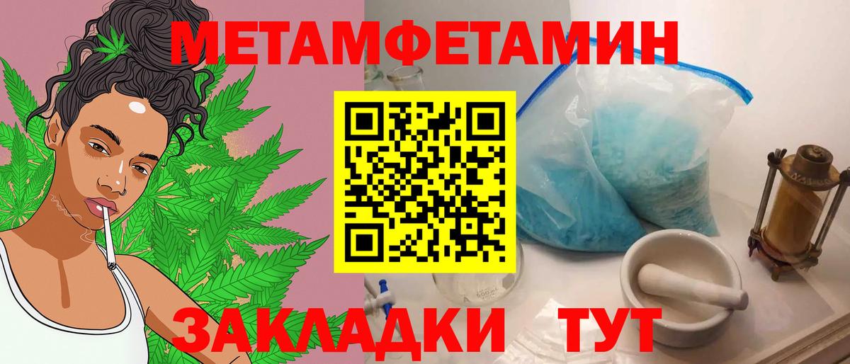 Первитин Methamphetamine Биробиджан